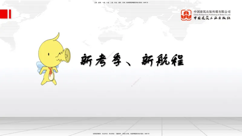 10.16一建《水利》新考期备考全攻略_2026年一级建造师_2026年一建水利_2026年一建水利SVIP_2026一建水利SVIP_02-基础精讲✿高端面授✿深度强化_讲义