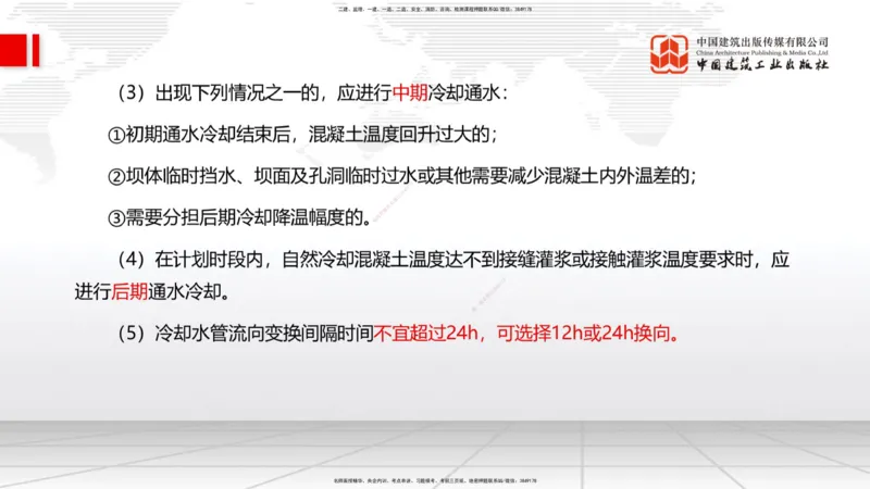10.16一建《水利》新考期备考全攻略_2026年一级建造师_2026年一建水利_2026年一建水利SVIP_2026一建水利SVIP_02-基础精讲✿高端面授✿深度强化_讲义
