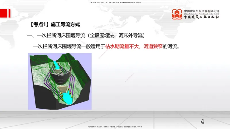 10.16一建《水利》新考期备考全攻略_2026年一级建造师_2026年一建水利_2026年一建水利SVIP_2026一建水利SVIP_02-基础精讲✿高端面授✿深度强化_讲义