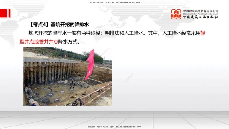 10.16一建《水利》新考期备考全攻略_2026年一级建造师_2026年一建水利_2026年一建水利SVIP_2026一建水利SVIP_02-基础精讲✿高端面授✿深度强化_讲义