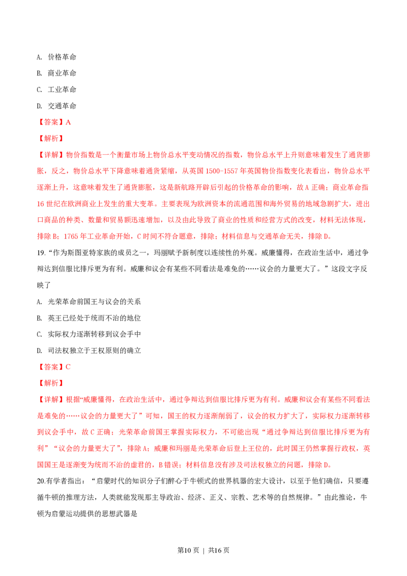 2019年高考历史试卷（浙江）（1月）（解析卷）_历史历年高考真题_新&middot;PDF版2008-2025&middot;高考历史真题_历史（按省份分类）2008-2025_2008-2025&middot;（浙江）历史高考真题