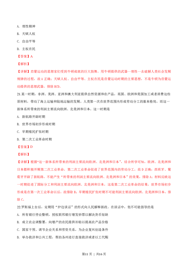 2019年高考历史试卷（浙江）（1月）（解析卷）_历史历年高考真题_新&middot;PDF版2008-2025&middot;高考历史真题_历史（按省份分类）2008-2025_2008-2025&middot;（浙江）历史高考真题