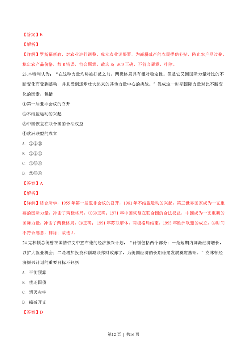 2019年高考历史试卷（浙江）（1月）（解析卷）_历史历年高考真题_新&middot;PDF版2008-2025&middot;高考历史真题_历史（按省份分类）2008-2025_2008-2025&middot;（浙江）历史高考真题