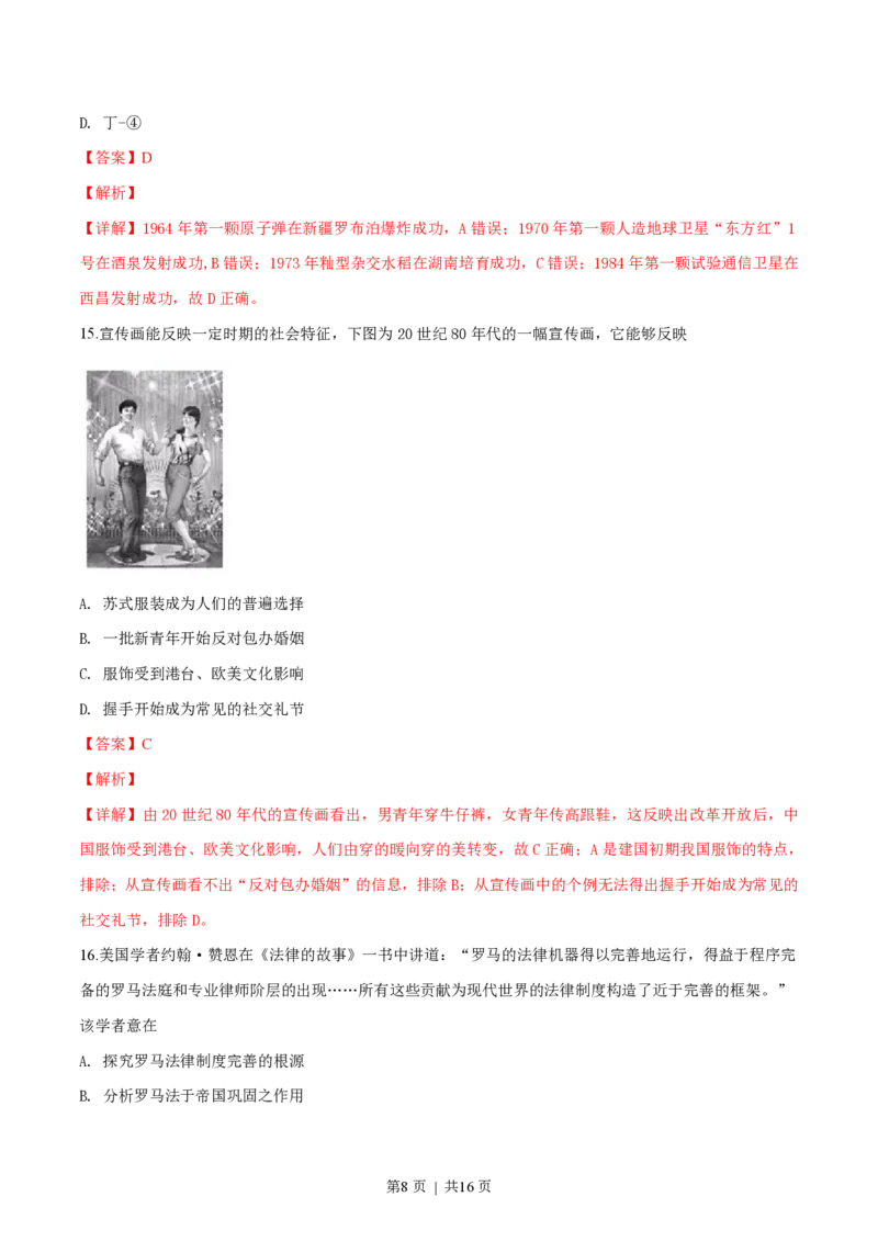 2019年高考历史试卷（浙江）（1月）（解析卷）_历史历年高考真题_新&middot;PDF版2008-2025&middot;高考历史真题_历史（按省份分类）2008-2025_2008-2025&middot;（浙江）历史高考真题