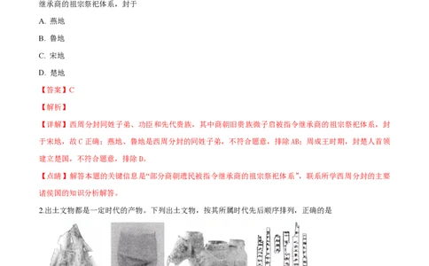 2019年高考历史试卷（浙江）（1月）（解析卷）_历史历年高考真题_新&middot;PDF版2008-2025&middot;高考历史真题_历史（按省份分类）2008-2025_2008-2025&middot;（浙江）历史高考真题