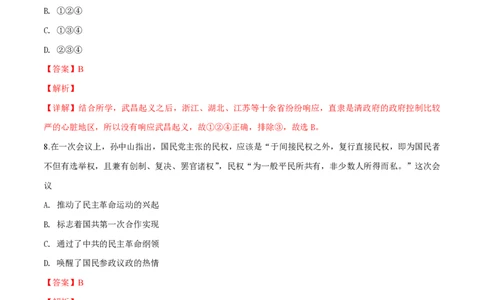 2019年高考历史试卷（浙江）（1月）（解析卷）_历史历年高考真题_新&middot;PDF版2008-2025&middot;高考历史真题_历史（按省份分类）2008-2025_2008-2025&middot;（浙江）历史高考真题