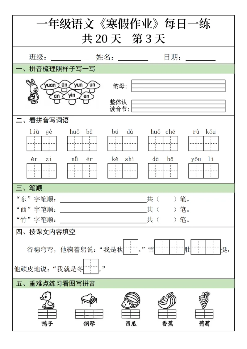 1012语文寒假一年级语文寒假作业每日一练20天（20页）_一年级上下册资料_一年级下册小红书同款资料_一下数学