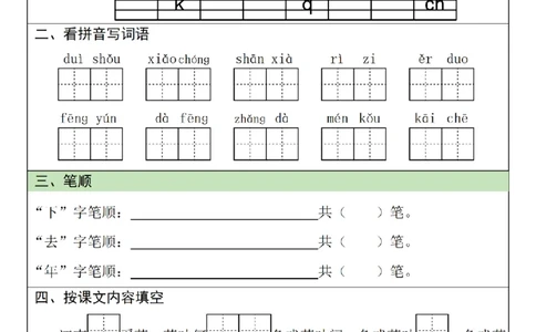 1012语文寒假一年级语文寒假作业每日一练20天（20页）_一年级上下册资料_一年级下册小红书同款资料_一下数学