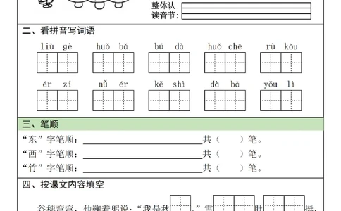 1012语文寒假一年级语文寒假作业每日一练20天（20页）_一年级上下册资料_一年级下册小红书同款资料_一下数学