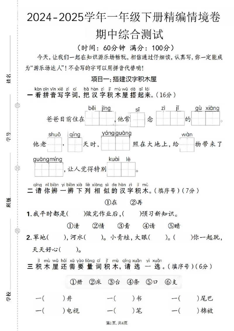 1121一年级下册精编情境卷期中综合测试(1)_一年级上下册资料_一年级下册小红书同款资料_一下数学