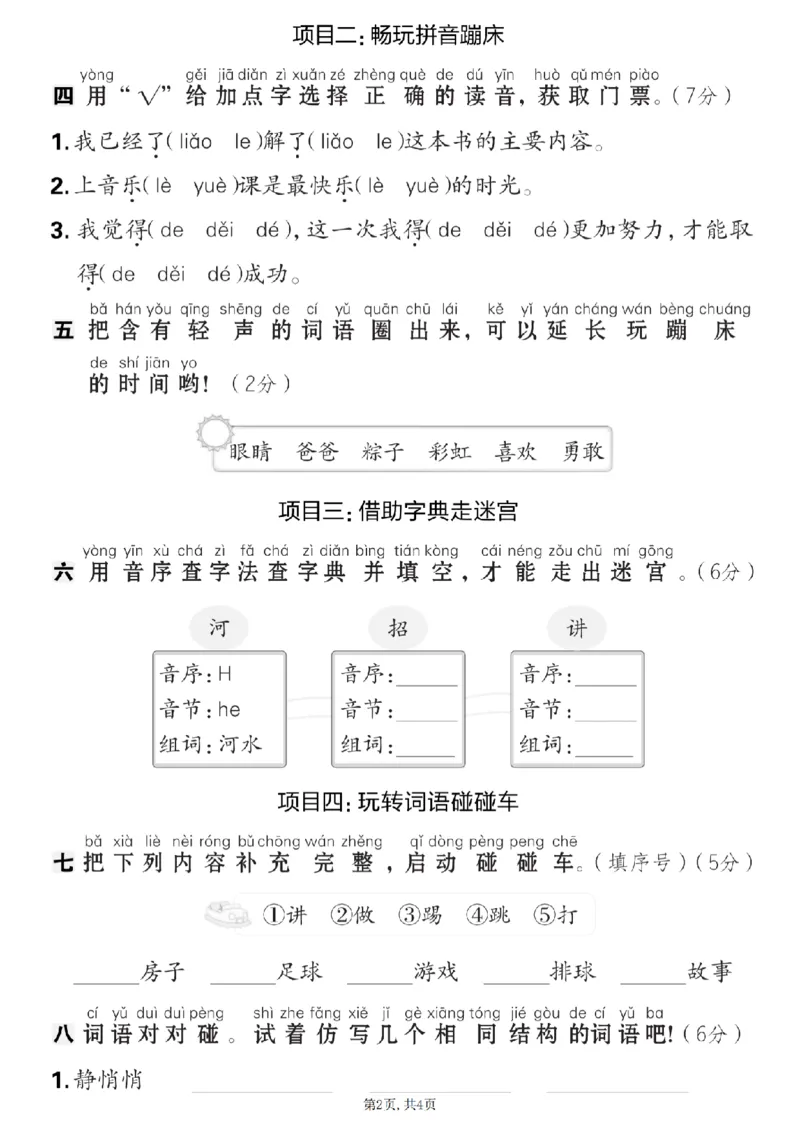 1121一年级下册精编情境卷期中综合测试(1)_一年级上下册资料_一年级下册小红书同款资料_一下数学