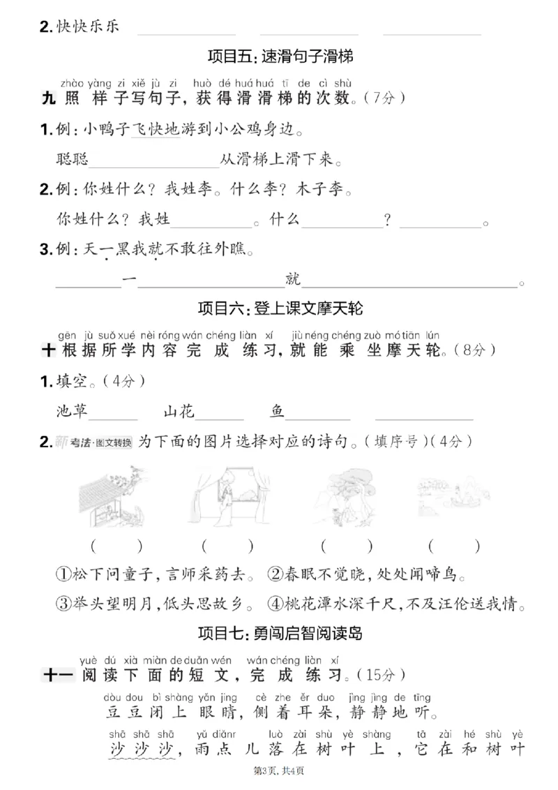 1121一年级下册精编情境卷期中综合测试(1)_一年级上下册资料_一年级下册小红书同款资料_一下数学