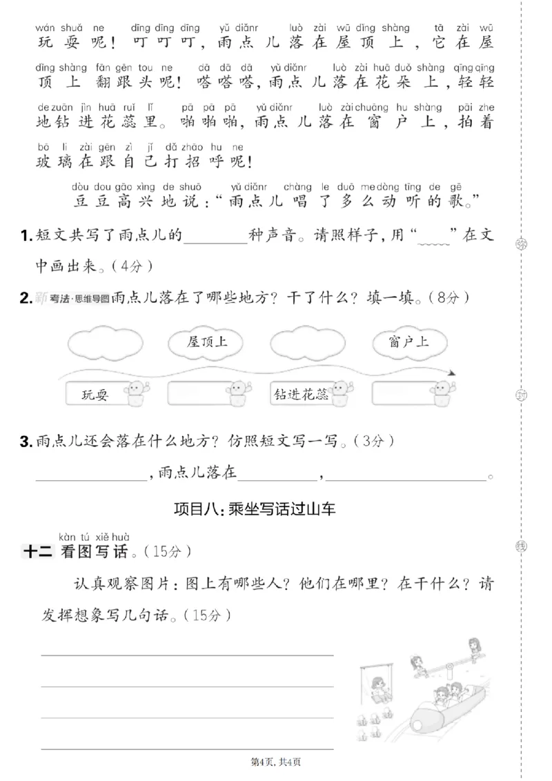 1121一年级下册精编情境卷期中综合测试(1)_一年级上下册资料_一年级下册小红书同款资料_一下数学