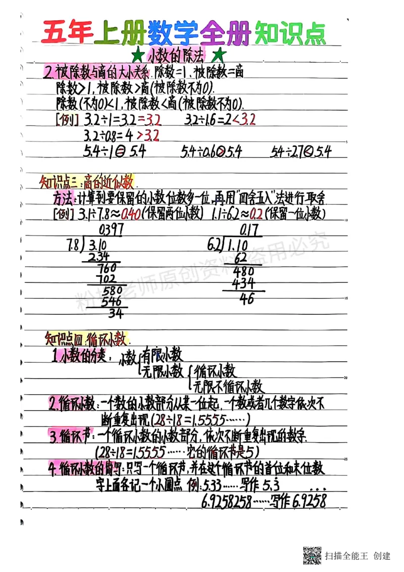 25新五上数学学霸手抄笔记汇总_小学全网线上同款资料_k92_数学