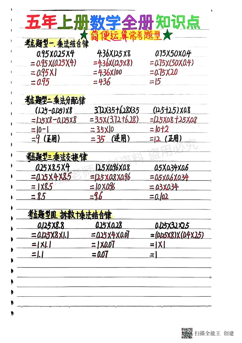 25新五上数学学霸手抄笔记汇总_小学全网线上同款资料_k92_数学