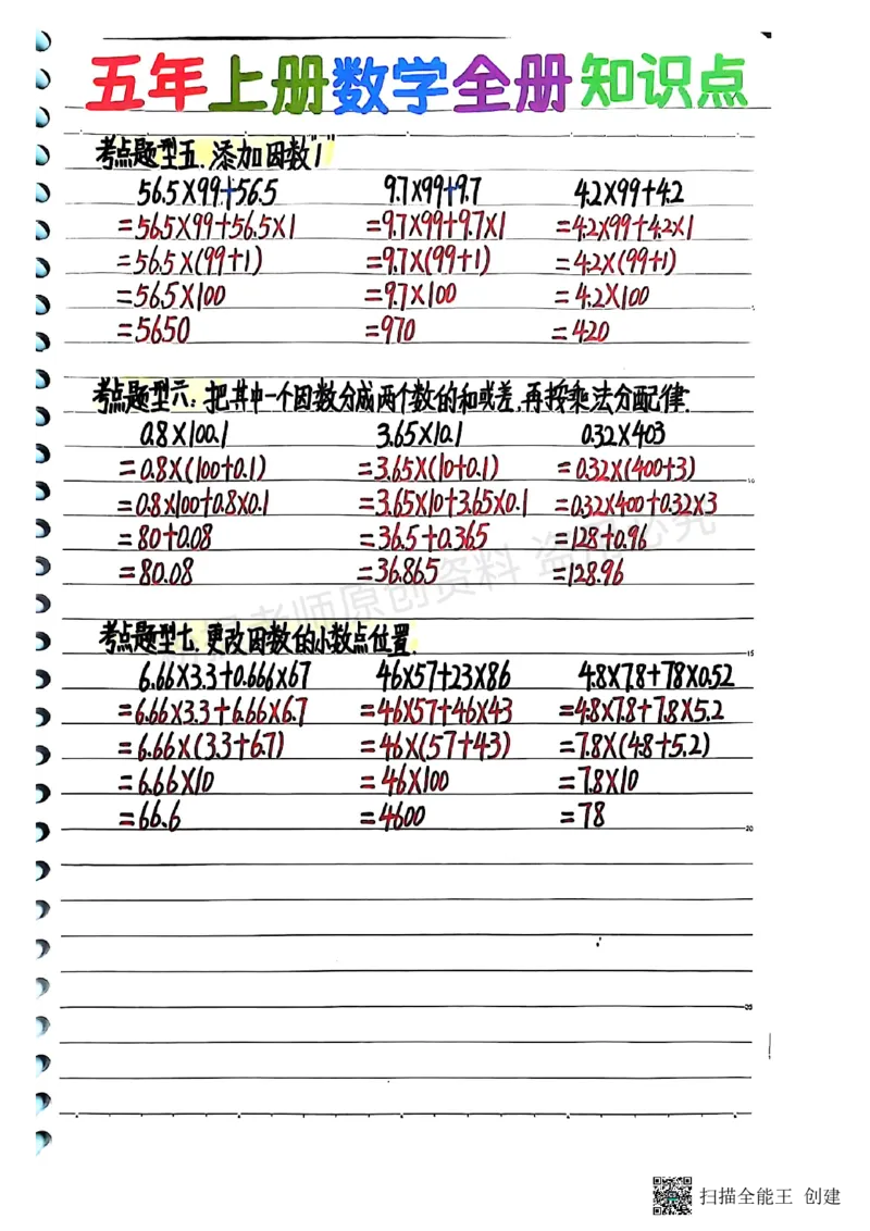 25新五上数学学霸手抄笔记汇总_小学全网线上同款资料_k92_数学