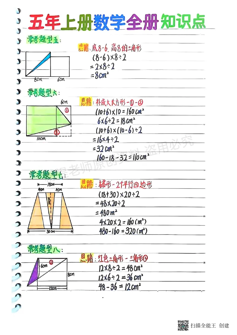 25新五上数学学霸手抄笔记汇总_小学全网线上同款资料_k92_数学