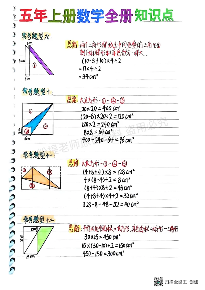 25新五上数学学霸手抄笔记汇总_小学全网线上同款资料_k92_数学