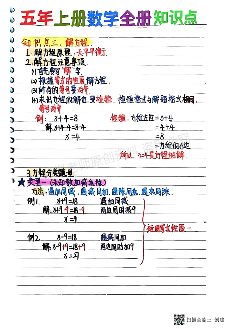 25新五上数学学霸手抄笔记汇总_小学全网线上同款资料_k92_数学