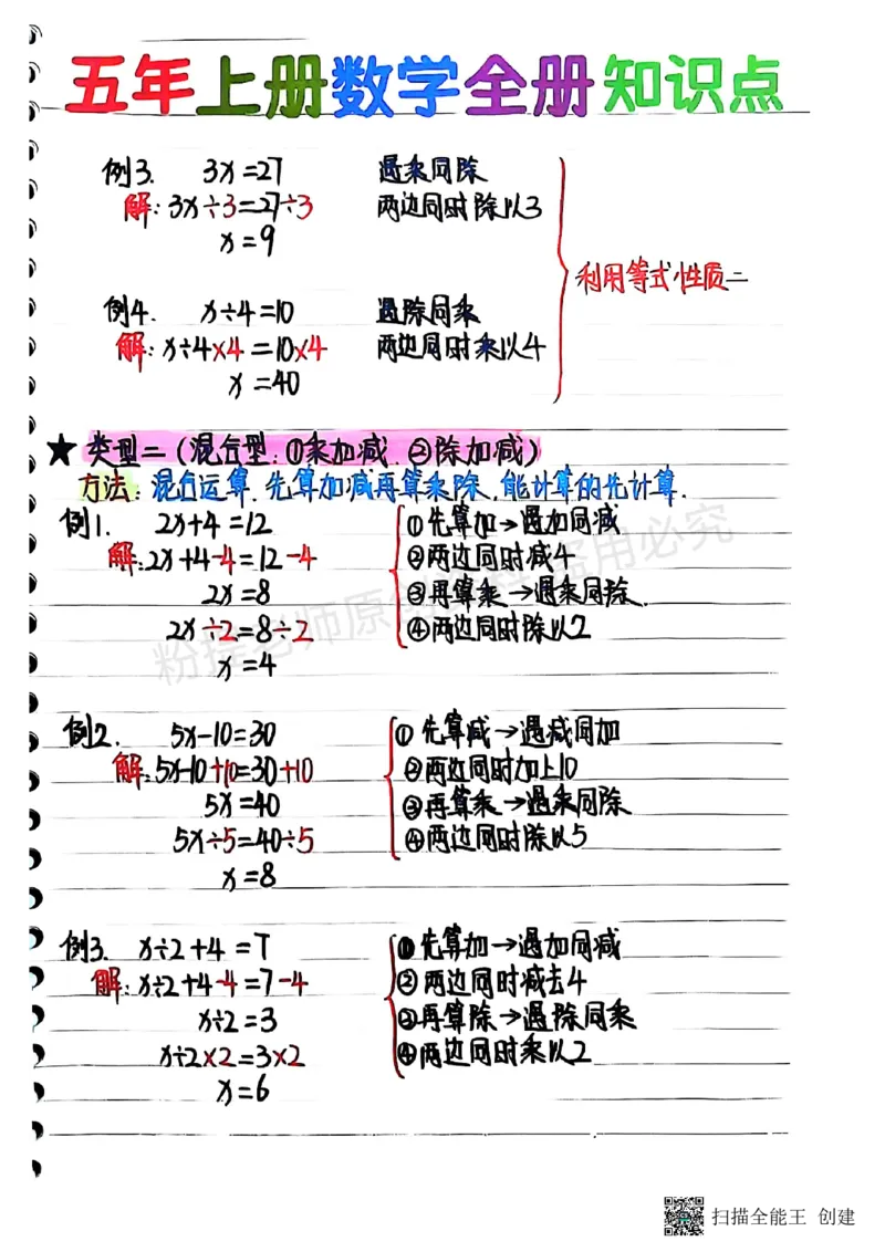 25新五上数学学霸手抄笔记汇总_小学全网线上同款资料_k92_数学