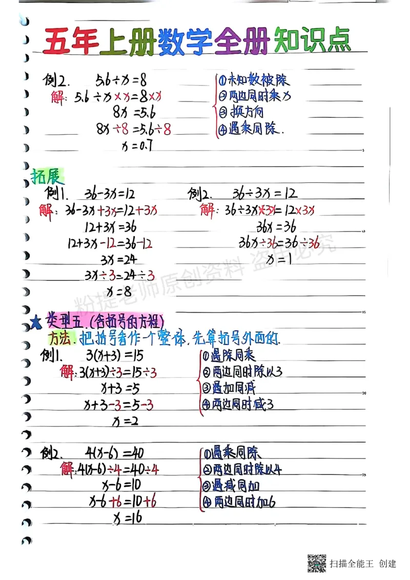 25新五上数学学霸手抄笔记汇总_小学全网线上同款资料_k92_数学