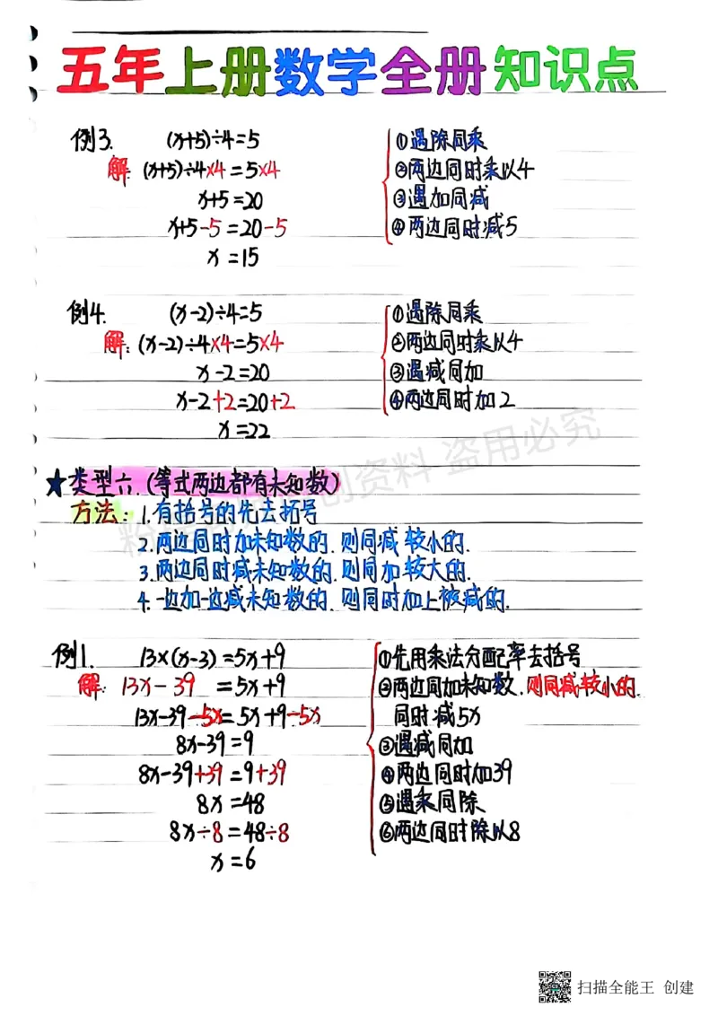 25新五上数学学霸手抄笔记汇总_小学全网线上同款资料_k92_数学