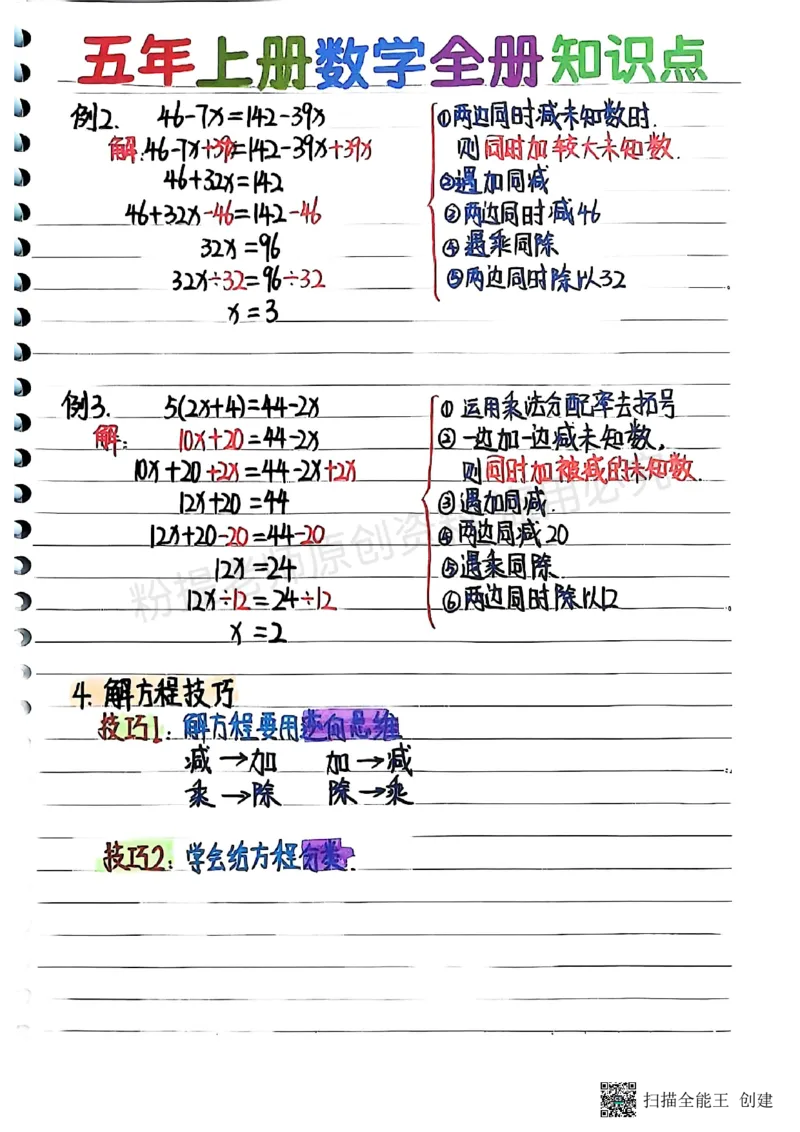 25新五上数学学霸手抄笔记汇总_小学全网线上同款资料_k92_数学