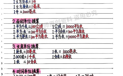 25新五上数学学霸手抄笔记汇总_小学全网线上同款资料_k92_数学
