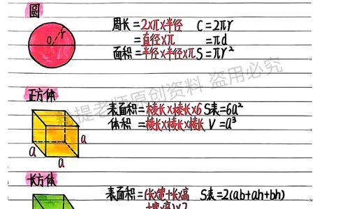 25新五上数学学霸手抄笔记汇总_小学全网线上同款资料_k92_数学