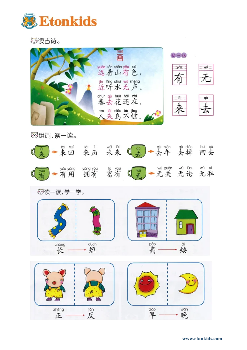 p63-课文&ldquo;反义词&rdquo;_幼小衔接全套_7.幼小衔接全套_22、幼小衔接教材_语文幼小衔接教师参考用书word（语文）