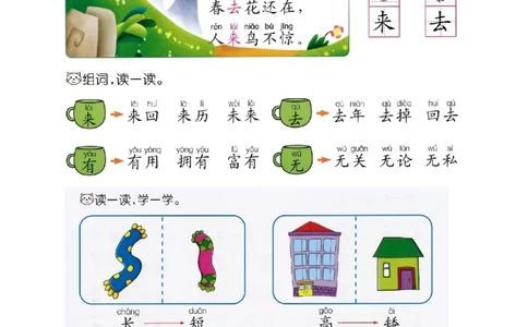 p63-课文&ldquo;反义词&rdquo;_幼小衔接全套_7.幼小衔接全套_22、幼小衔接教材_语文幼小衔接教师参考用书word（语文）