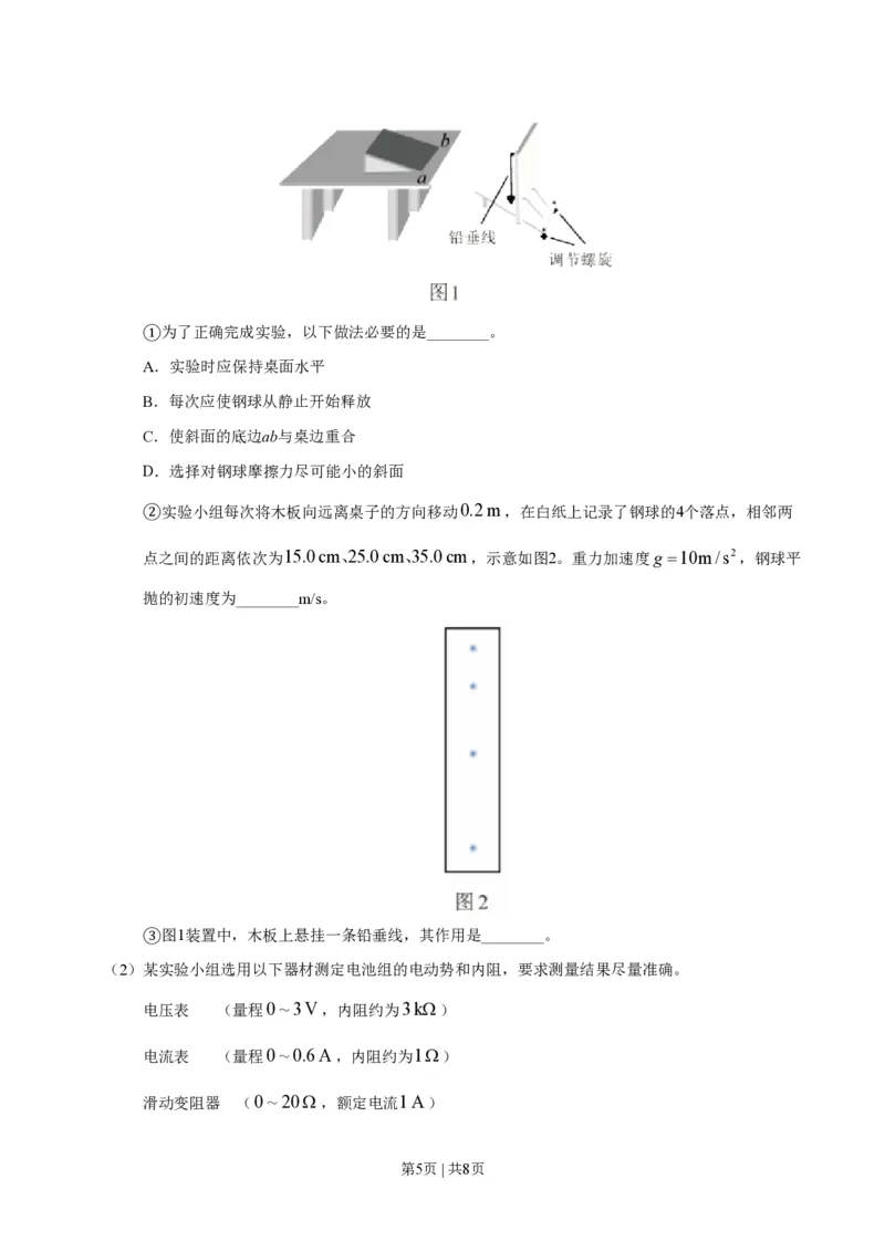 2020年高考物理试卷（天津）（空白卷）_物理历年高考真题_新&middot;PDF版2008-2025&middot;高考物理真题_物理（按省份分类）2008-2025_2008-2024&middot;（天津）物理高考真题