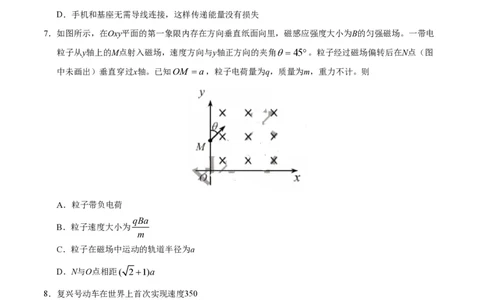2020年高考物理试卷（天津）（空白卷）_物理历年高考真题_新&middot;PDF版2008-2025&middot;高考物理真题_物理（按省份分类）2008-2025_2008-2024&middot;（天津）物理高考真题