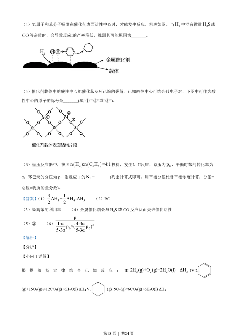 2021年高考化学试卷（辽宁）（解析卷）_历年高考真题合集_化学历年高考真题_新&middot;PDF版2008-2025&middot;高考化学真题_化学（按年份分类）2008-2025_2021&middot;高考化学真题