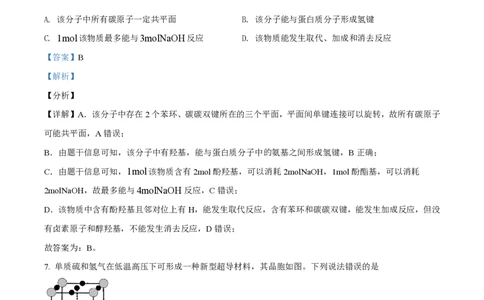 2021年高考化学试卷（辽宁）（解析卷）_历年高考真题合集_化学历年高考真题_新&middot;PDF版2008-2025&middot;高考化学真题_化学（按年份分类）2008-2025_2021&middot;高考化学真题