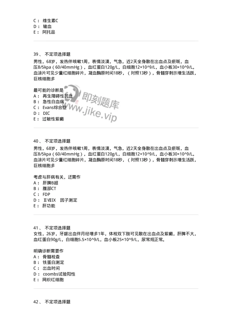 7802020604-出血性疾病-197019_军队文职(1)_01.军队文职真题-专业课_（全）版本一（历年真题+章节练习+模拟题）_护理学(军队文职)_章节练习_纯题目