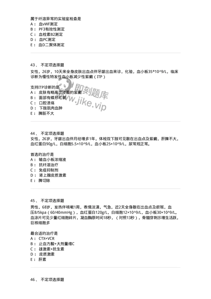 7802020604-出血性疾病-197019_军队文职(1)_01.军队文职真题-专业课_（全）版本一（历年真题+章节练习+模拟题）_护理学(军队文职)_章节练习_纯题目