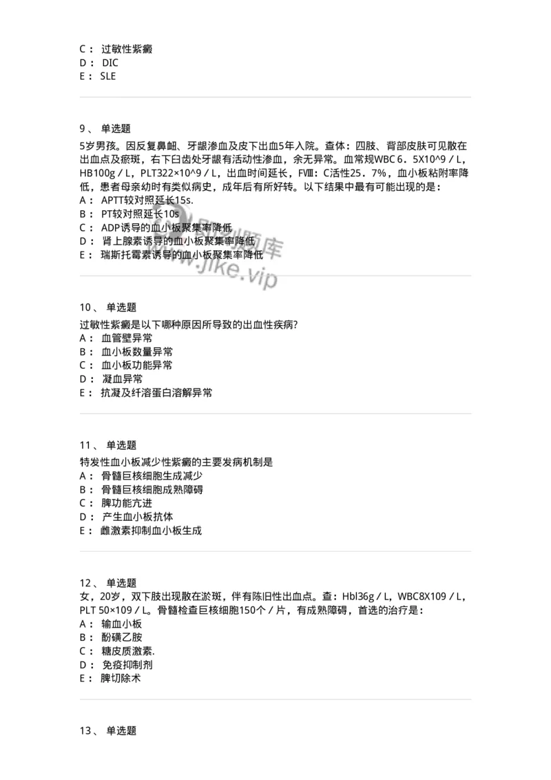 7802020604-出血性疾病-197019_军队文职(1)_01.军队文职真题-专业课_（全）版本一（历年真题+章节练习+模拟题）_护理学(军队文职)_章节练习_纯题目