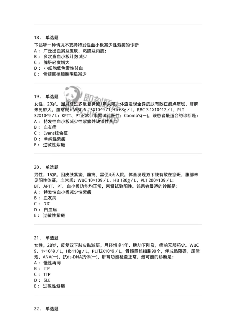 7802020604-出血性疾病-197019_军队文职(1)_01.军队文职真题-专业课_（全）版本一（历年真题+章节练习+模拟题）_护理学(军队文职)_章节练习_纯题目