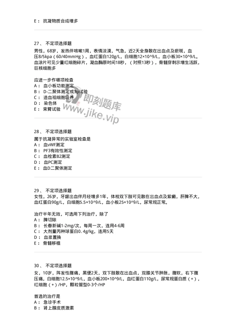 7802020604-出血性疾病-197019_军队文职(1)_01.军队文职真题-专业课_（全）版本一（历年真题+章节练习+模拟题）_护理学(军队文职)_章节练习_纯题目