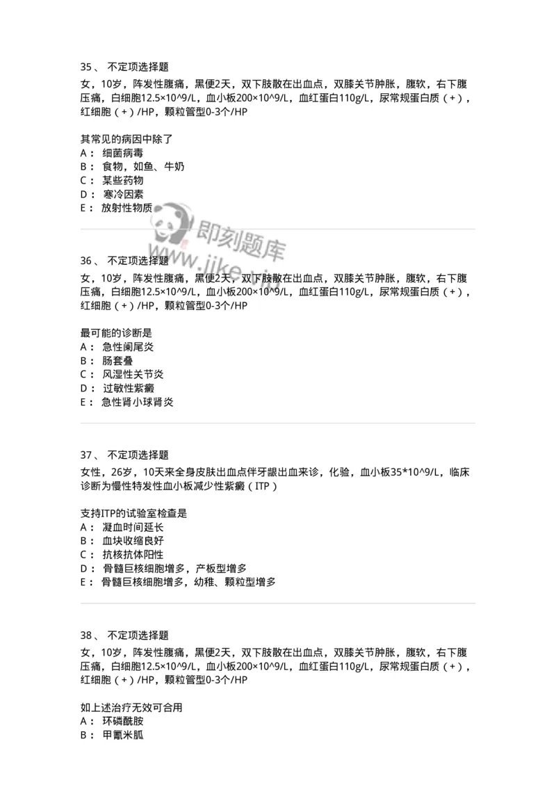 7802020604-出血性疾病-197019_军队文职(1)_01.军队文职真题-专业课_（全）版本一（历年真题+章节练习+模拟题）_护理学(军队文职)_章节练习_纯题目