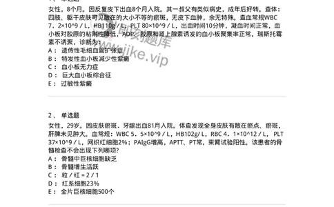 7802020604-出血性疾病-197019_军队文职(1)_01.军队文职真题-专业课_（全）版本一（历年真题+章节练习+模拟题）_护理学(军队文职)_章节练习_纯题目