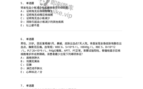 7802020604-出血性疾病-197019_军队文职(1)_01.军队文职真题-专业课_（全）版本一（历年真题+章节练习+模拟题）_护理学(军队文职)_章节练习_纯题目