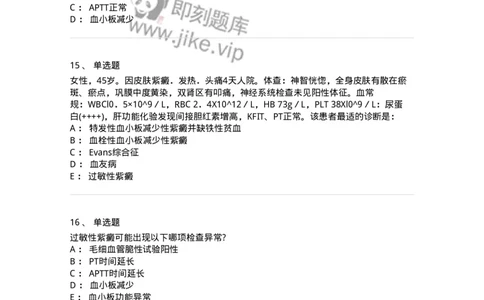 7802020604-出血性疾病-197019_军队文职(1)_01.军队文职真题-专业课_（全）版本一（历年真题+章节练习+模拟题）_护理学(军队文职)_章节练习_纯题目