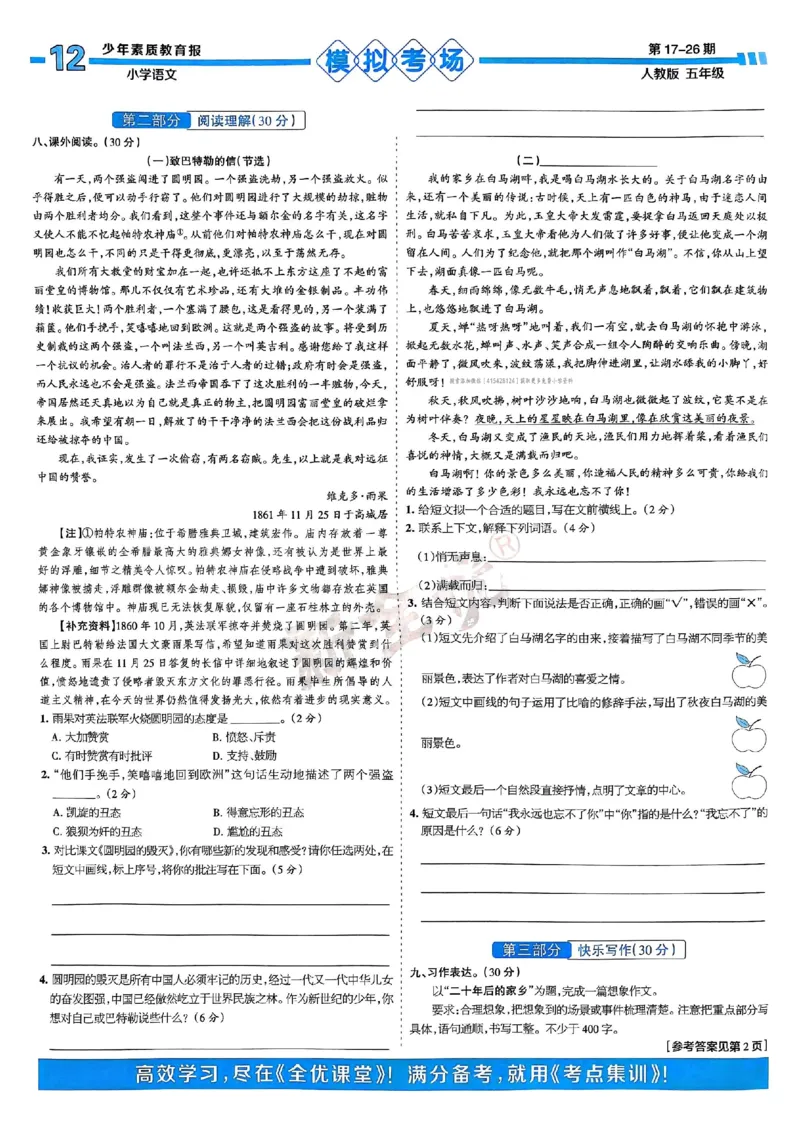 五年级语文上册人教版24秋《15天满分备考期末系统总复习》_2024年人教版小学数学一二三四五六年级上册下册期中期末试a0747_期末总复习_《15天满分备考期末系统总复习》