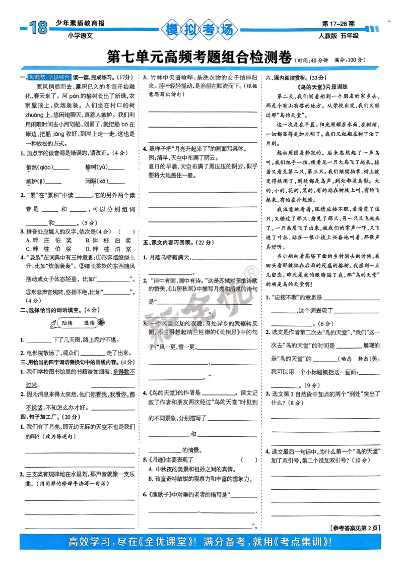 五年级语文上册人教版24秋《15天满分备考期末系统总复习》_2024年人教版小学数学一二三四五六年级上册下册期中期末试a0747_期末总复习_《15天满分备考期末系统总复习》