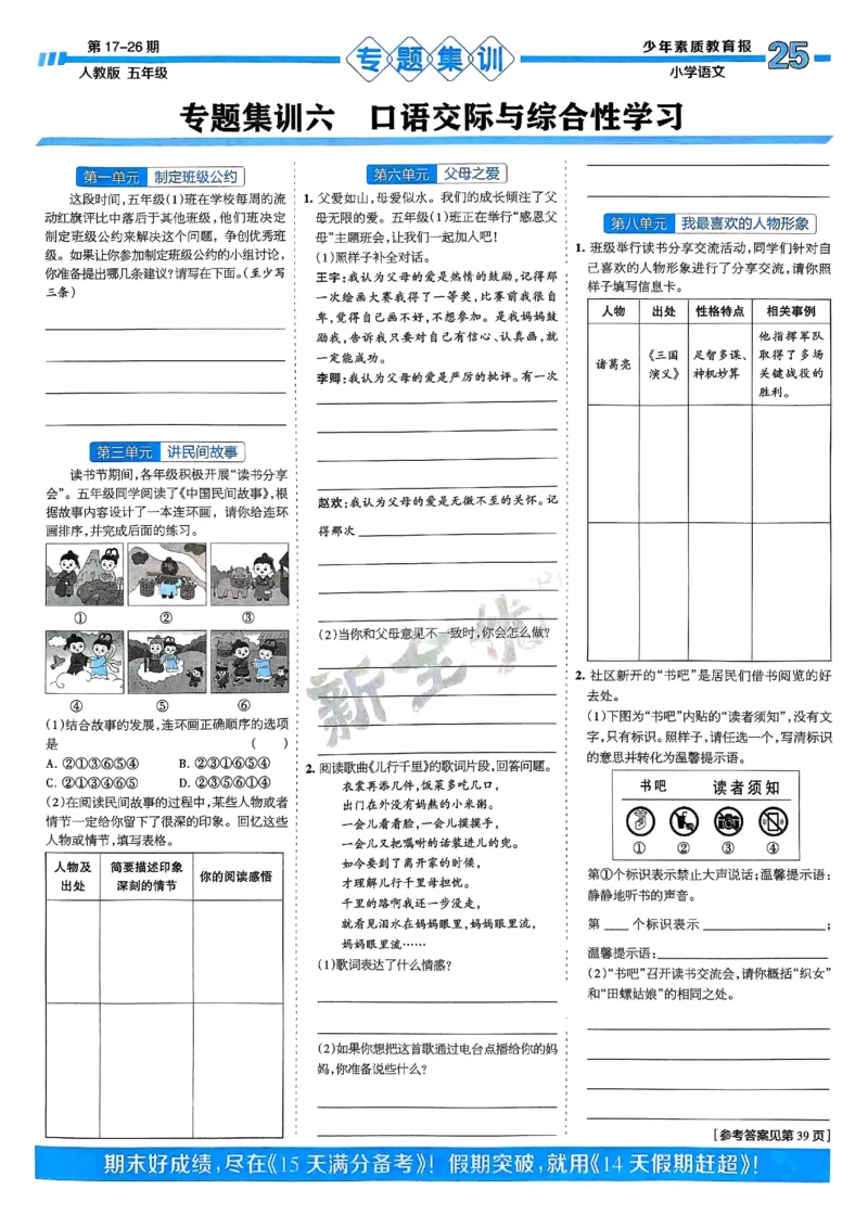 五年级语文上册人教版24秋《15天满分备考期末系统总复习》_2024年人教版小学数学一二三四五六年级上册下册期中期末试a0747_期末总复习_《15天满分备考期末系统总复习》