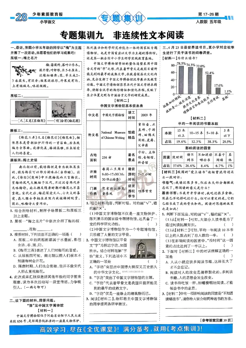五年级语文上册人教版24秋《15天满分备考期末系统总复习》_2024年人教版小学数学一二三四五六年级上册下册期中期末试a0747_期末总复习_《15天满分备考期末系统总复习》