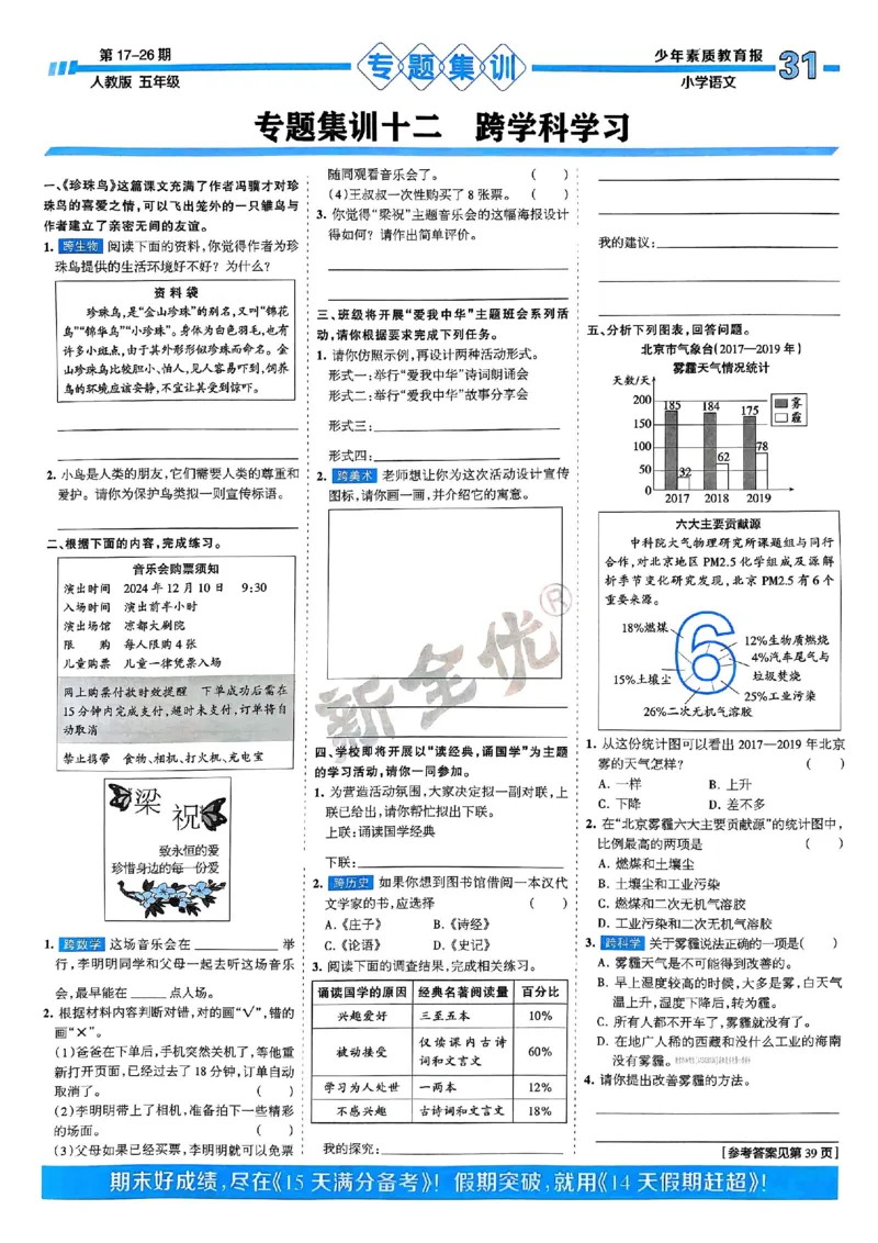 五年级语文上册人教版24秋《15天满分备考期末系统总复习》_2024年人教版小学数学一二三四五六年级上册下册期中期末试a0747_期末总复习_《15天满分备考期末系统总复习》