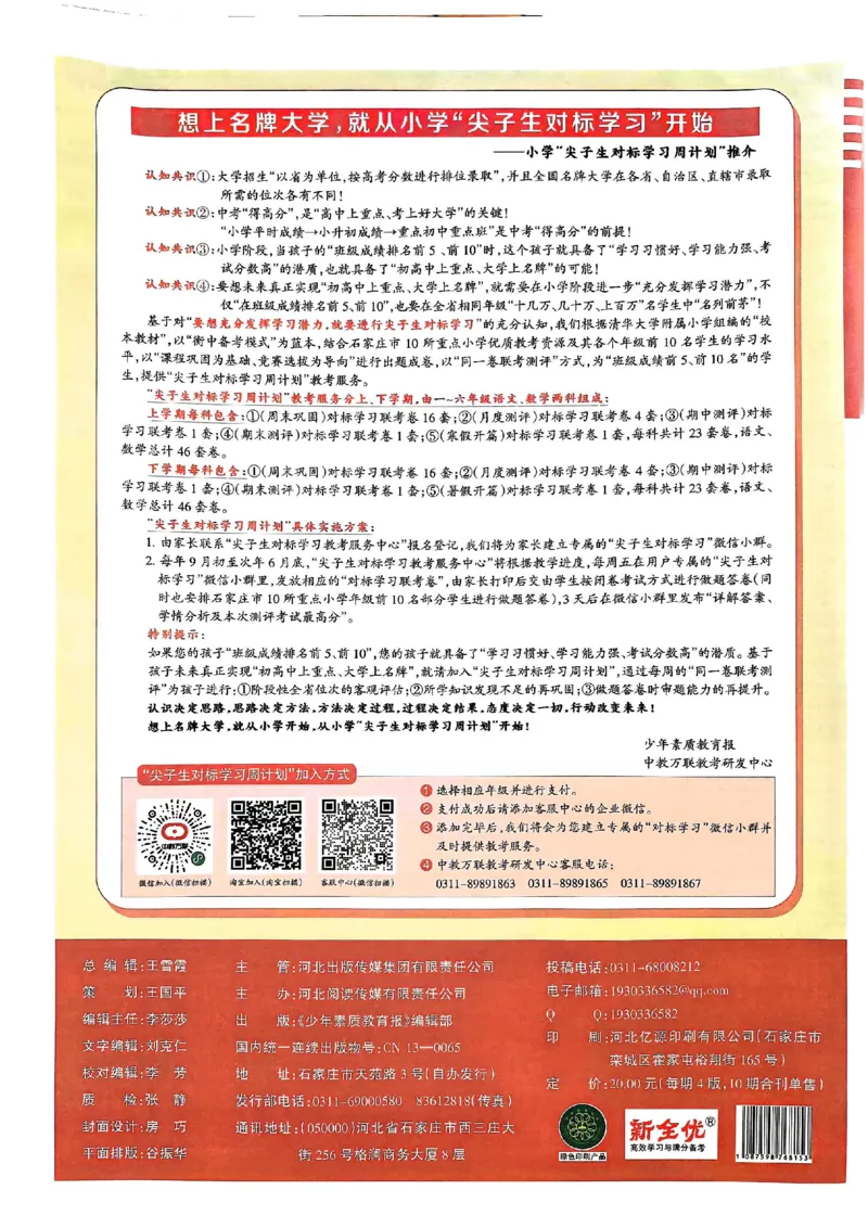 五年级语文上册人教版24秋《15天满分备考期末系统总复习》_2024年人教版小学数学一二三四五六年级上册下册期中期末试a0747_期末总复习_《15天满分备考期末系统总复习》